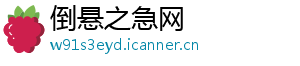 倒悬之急网